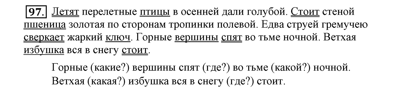 часть 1 страница 64 упражнение 97 русский язык 4 класс Климанова, Бабушкина