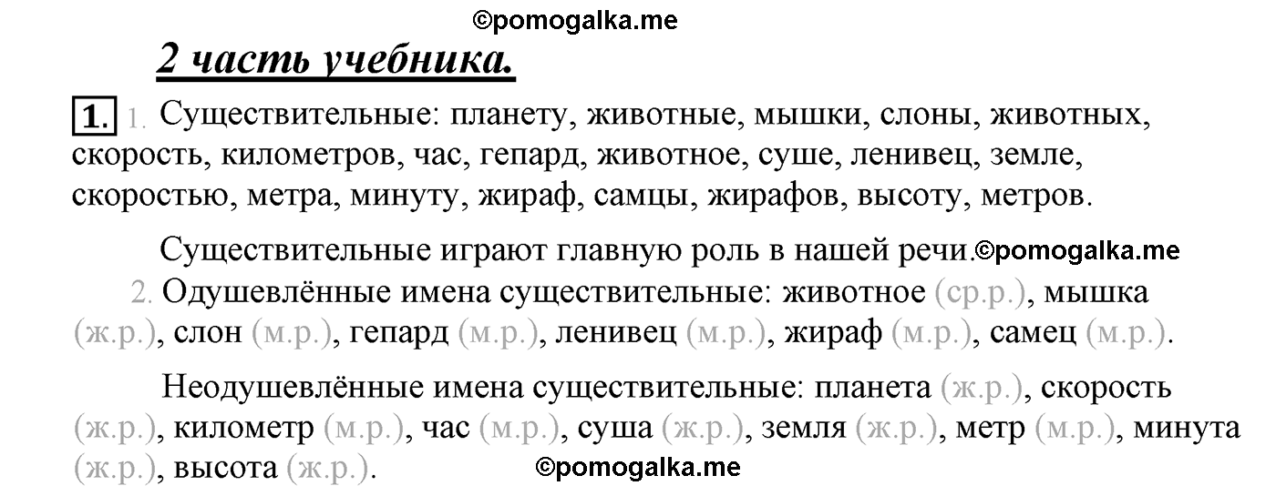 часть 2 страница 3 упражнение 1 русский язык 4 класс Климанова, Бабушкина