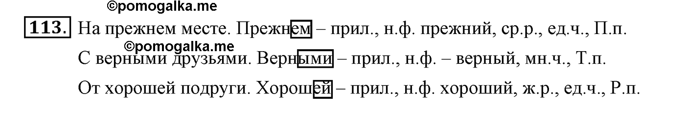 часть 2 страница 66 упражнение 113 русский язык 4 класс Климанова, Бабушкина
