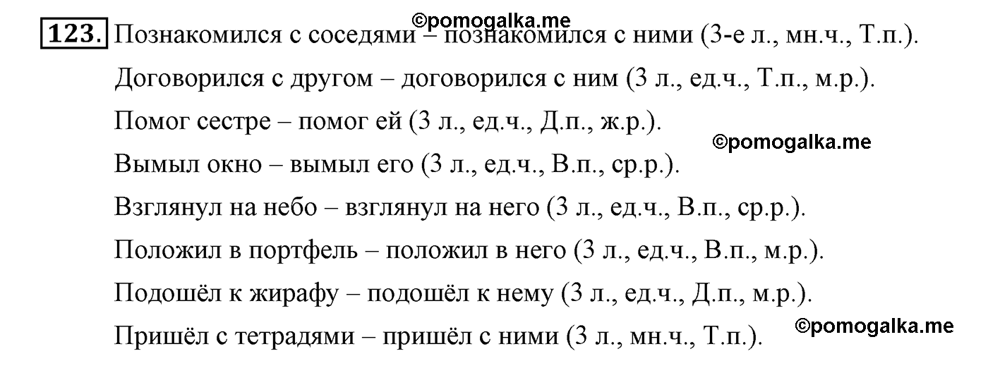 часть 2 страница 75 упражнение 123 русский язык 4 класс Климанова, Бабушкина
