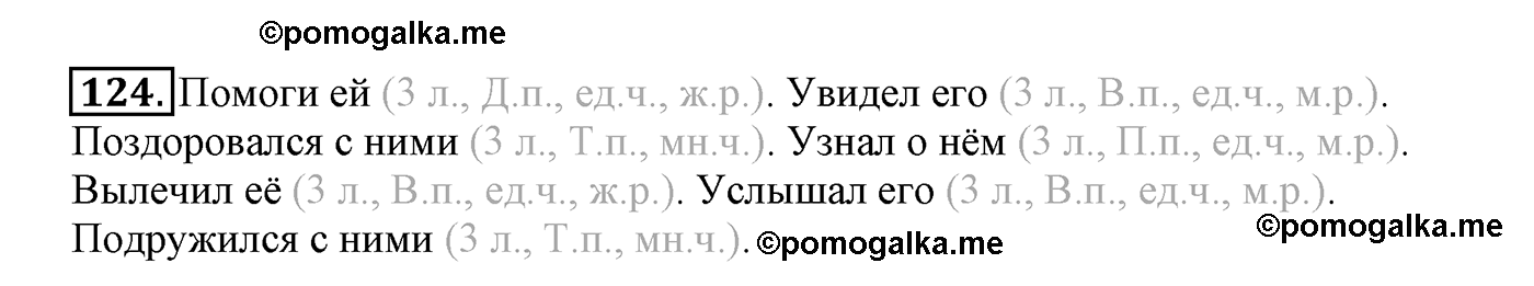 часть 2 страница 76 упражнение 124 русский язык 4 класс Климанова, Бабушкина