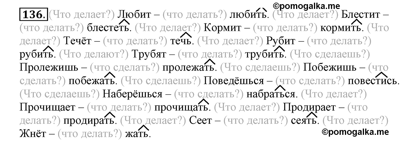 часть 2 страница 84 упражнение 136 русский язык 4 класс Климанова, Бабушкина
