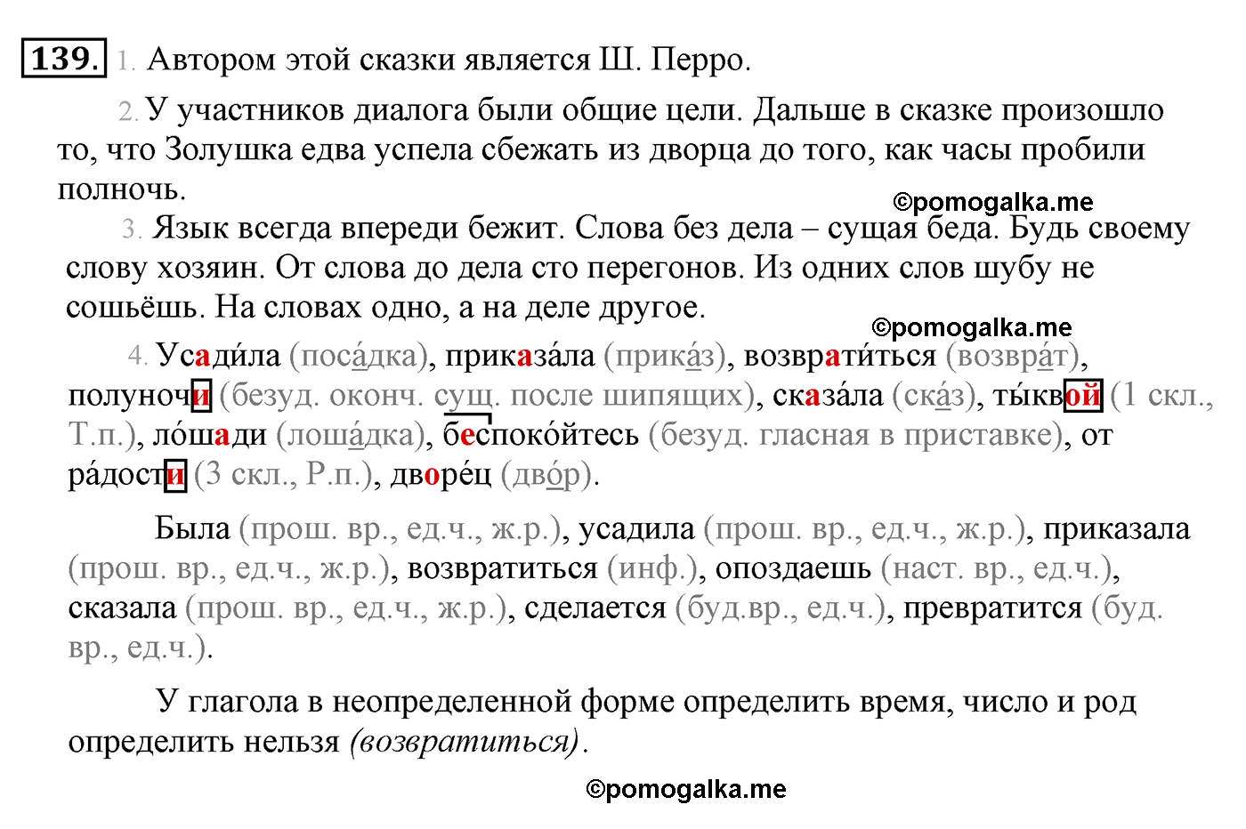 часть 2 страница 86 упражнение 139 русский язык 4 класс Климанова, Бабушкина