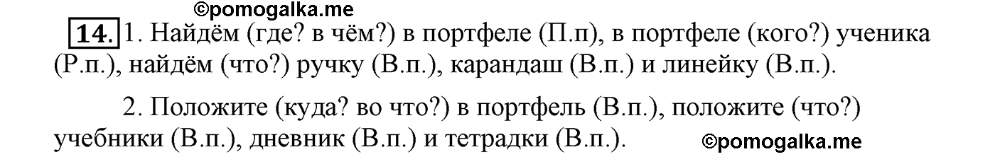 часть 2 страница 9 упражнение 14 русский язык 4 класс Климанова, Бабушкина
