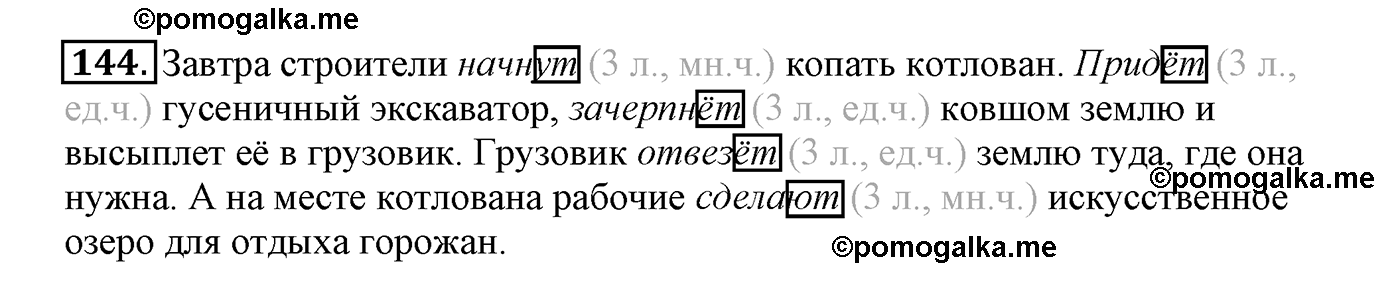 часть 2 страница 89 упражнение 144 русский язык 4 класс Климанова, Бабушкина