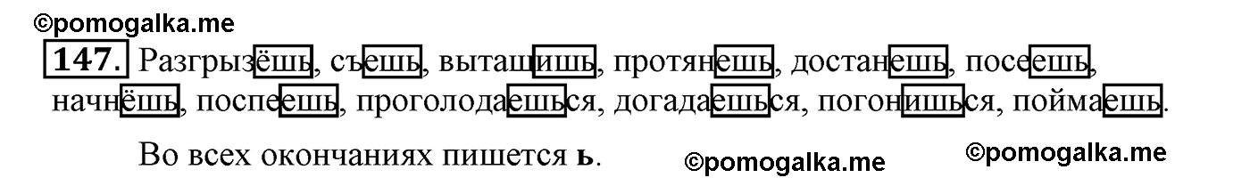 часть 2 страница 91 упражнение 147 русский язык 4 класс Климанова, Бабушкина