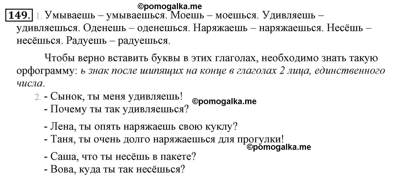 часть 2 страница 92 упражнение 149 русский язык 4 класс Климанова, Бабушкина