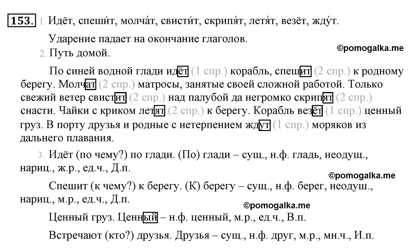 часть 2 страница 94 упражнение 153 русский язык 4 класс Климанова, Бабушкина