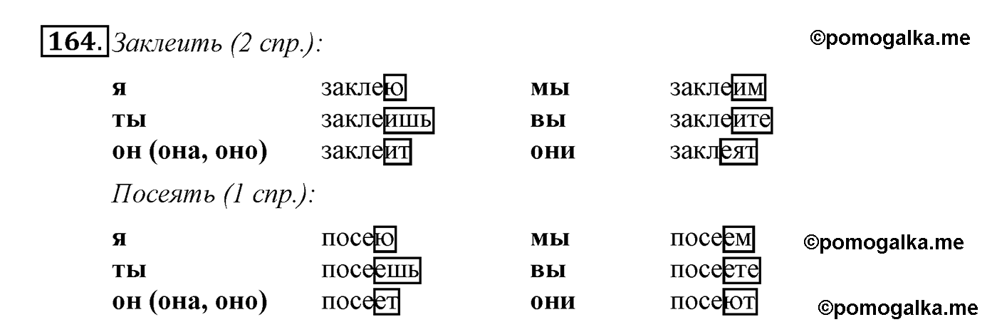 часть 2 страница 100 упражнение 164 русский язык 4 класс Климанова, Бабушкина