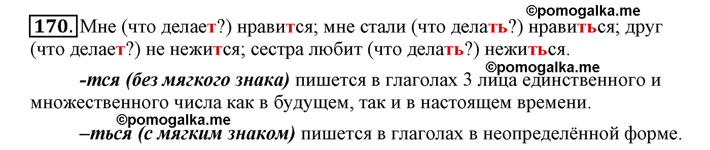 часть 2 страница 103 упражнение 170 русский язык 4 класс Климанова, Бабушкина