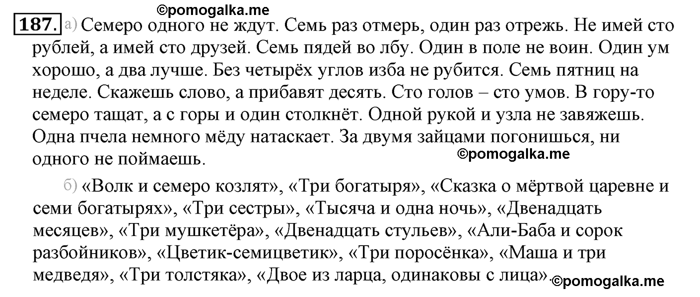 часть 2 страница 111 упражнение 187 русский язык 4 класс Климанова, Бабушкина