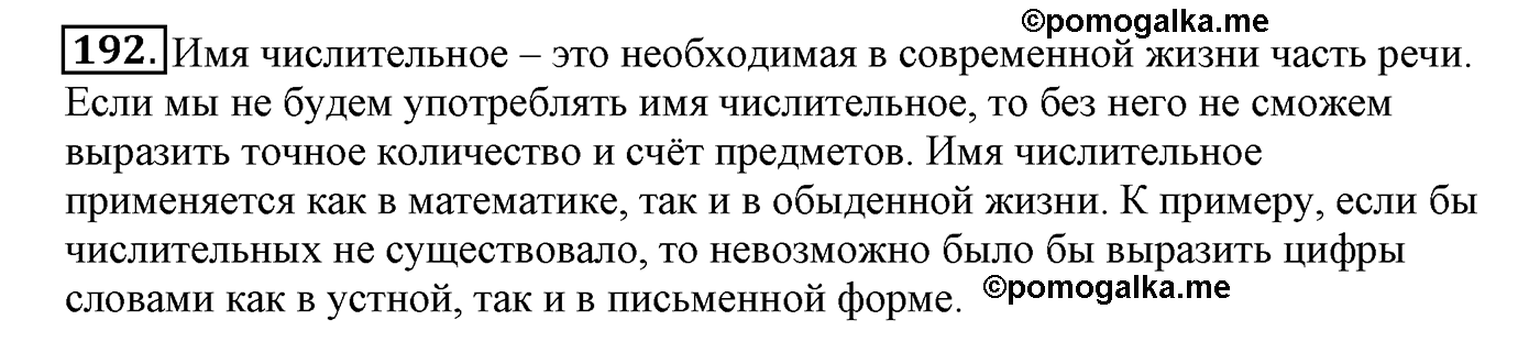 часть 2 страница 113 упражнение 192 русский язык 4 класс Климанова, Бабушкина