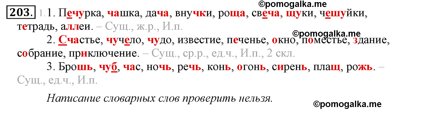 часть 2 страница 118 упражнение 203 русский язык 4 класс Климанова, Бабушкина