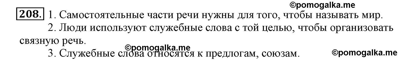часть 2 страница 121 упражнение 208 русский язык 4 класс Климанова, Бабушкина