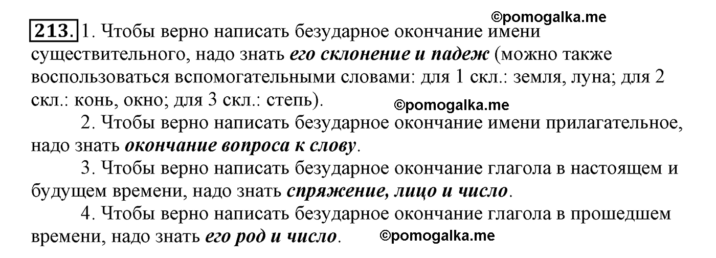 часть 2 страница 124 упражнение 213 русский язык 4 класс Климанова, Бабушкина