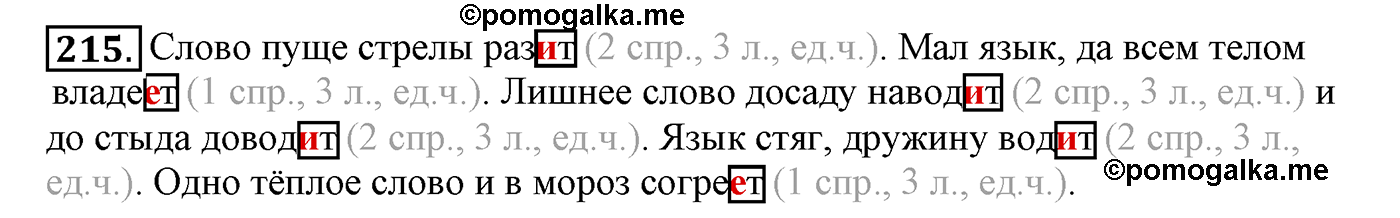 часть 2 страница 125 упражнение 215 русский язык 4 класс Климанова, Бабушкина
