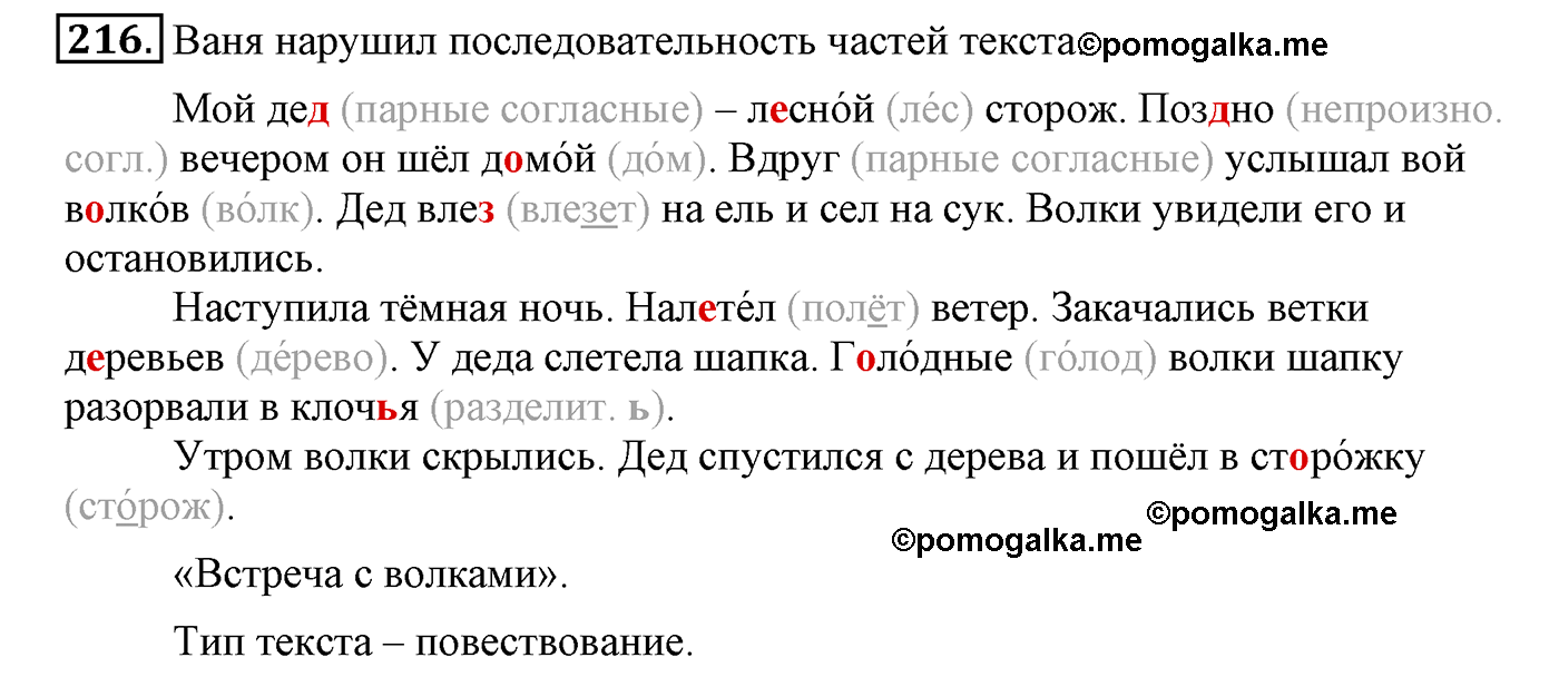 часть 2 страница 125 упражнение 216 русский язык 4 класс Климанова, Бабушкина