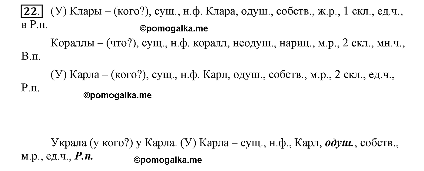часть 2 страница 14 упражнение 22 русский язык 4 класс Климанова, Бабушкина