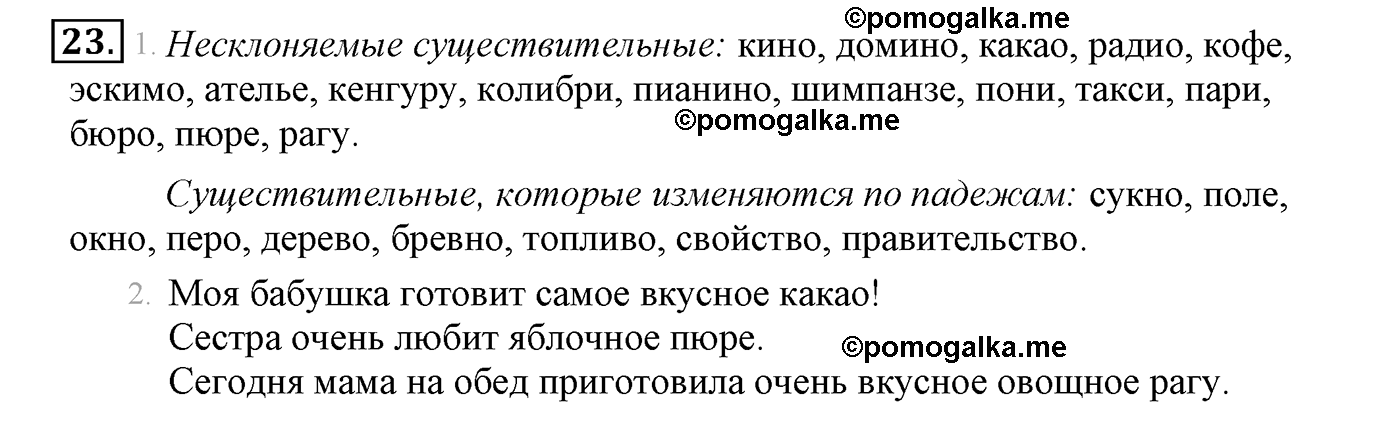 часть 2 страница 15 упражнение 23 русский язык 4 класс Климанова, Бабушкина