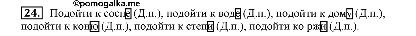 часть 2 страница 16 упражнение 24 русский язык 4 класс Климанова, Бабушкина