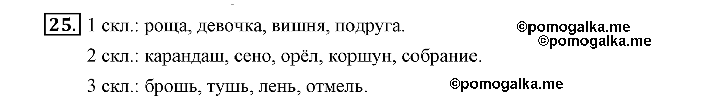 часть 2 страница 17 упражнение 25 русский язык 4 класс Климанова, Бабушкина