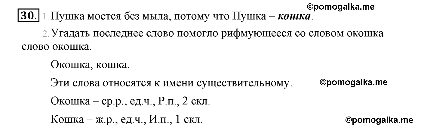 часть 2 страница 19 упражнение 30 русский язык 4 класс Климанова, Бабушкина