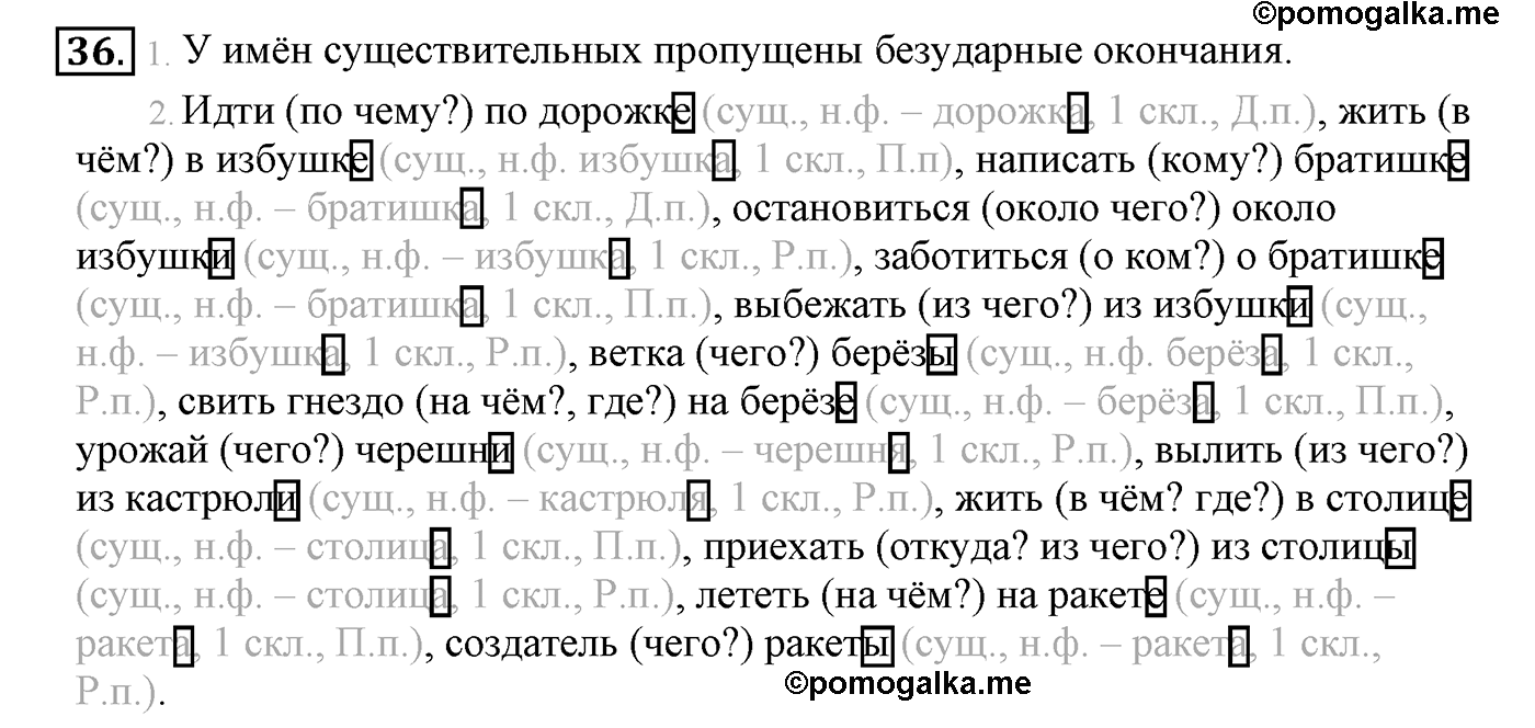 часть 2 страница 23 упражнение 36 русский язык 4 класс Климанова, Бабушкина