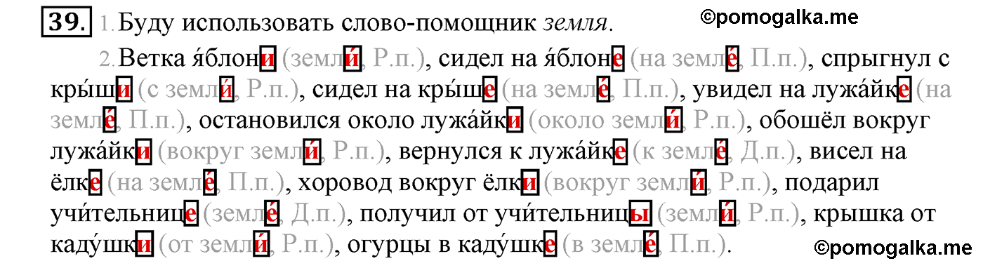 часть 2 страница 25 упражнение 39 русский язык 4 класс Климанова, Бабушкина
