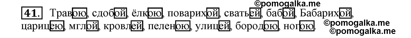 часть 2 страница 26 упражнение 41 русский язык 4 класс Климанова, Бабушкина