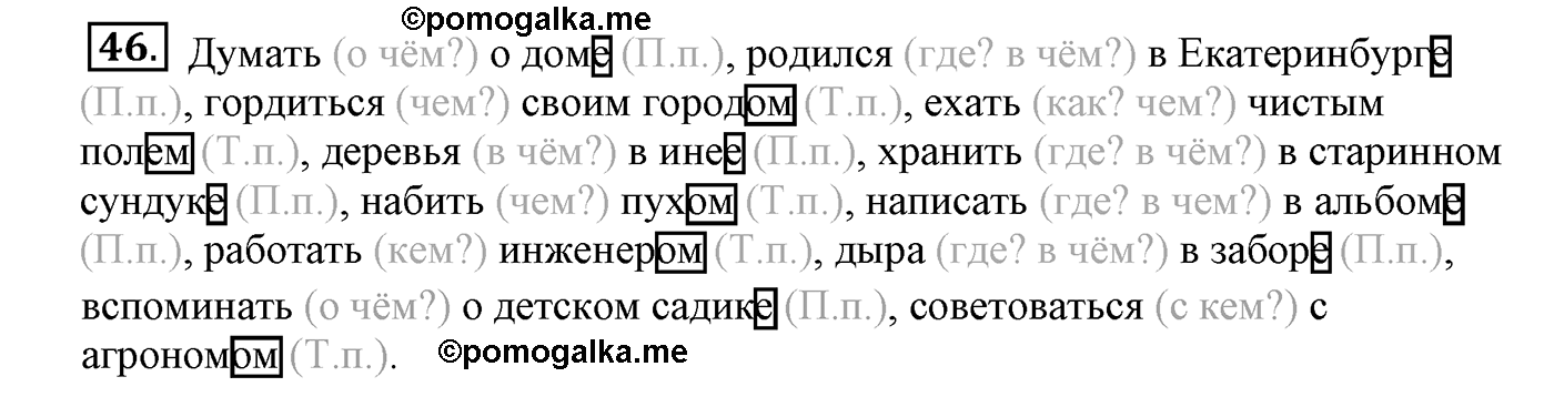 часть 2 страница 29 упражнение 46 русский язык 4 класс Климанова, Бабушкина