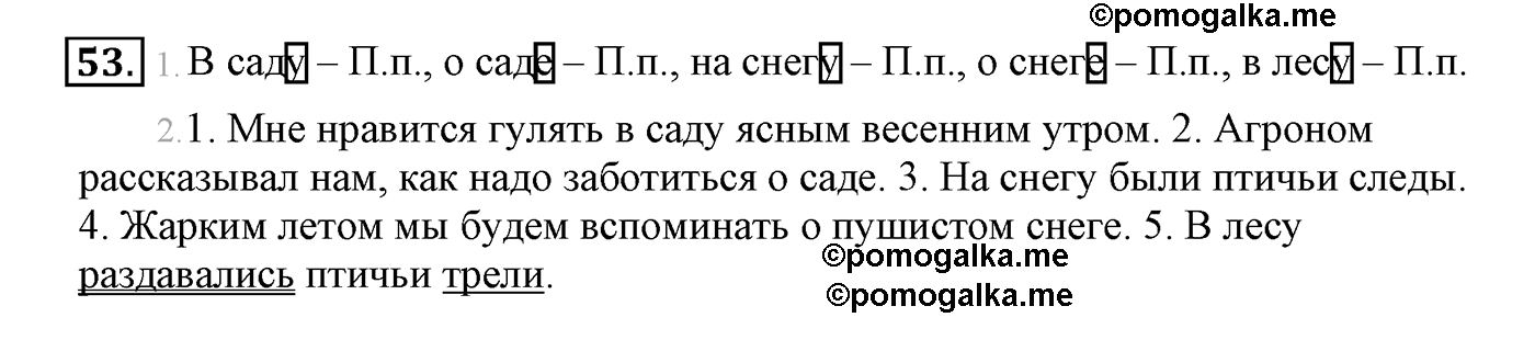 часть 2 страница 32 упражнение 53 русский язык 4 класс Климанова, Бабушкина