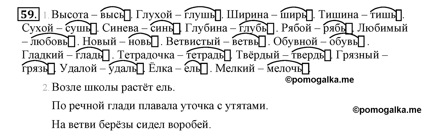 часть 2 страница 35 упражнение 59 русский язык 4 класс Климанова, Бабушкина