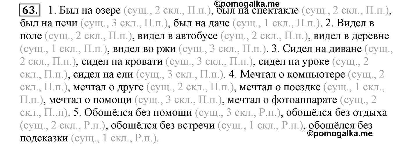 часть 2 страница 37 упражнение 63 русский язык 4 класс Климанова, Бабушкина