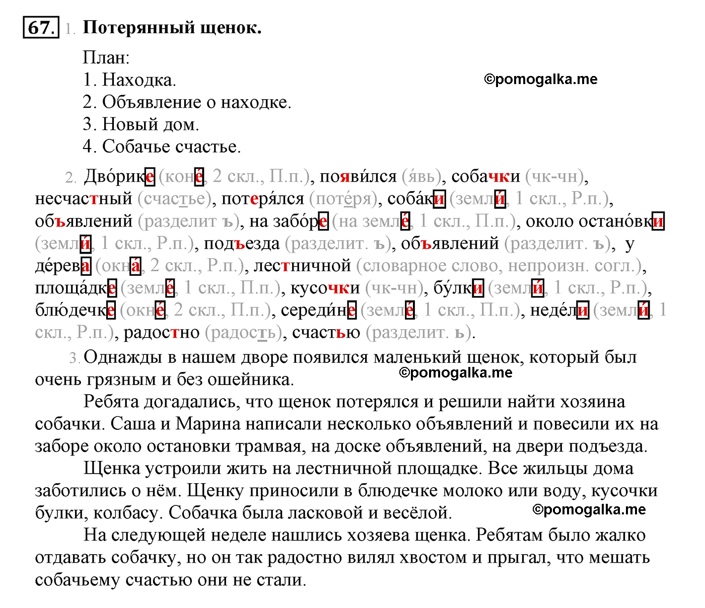 часть 2 страница 39 упражнение 67 русский язык 4 класс Климанова, Бабушкина