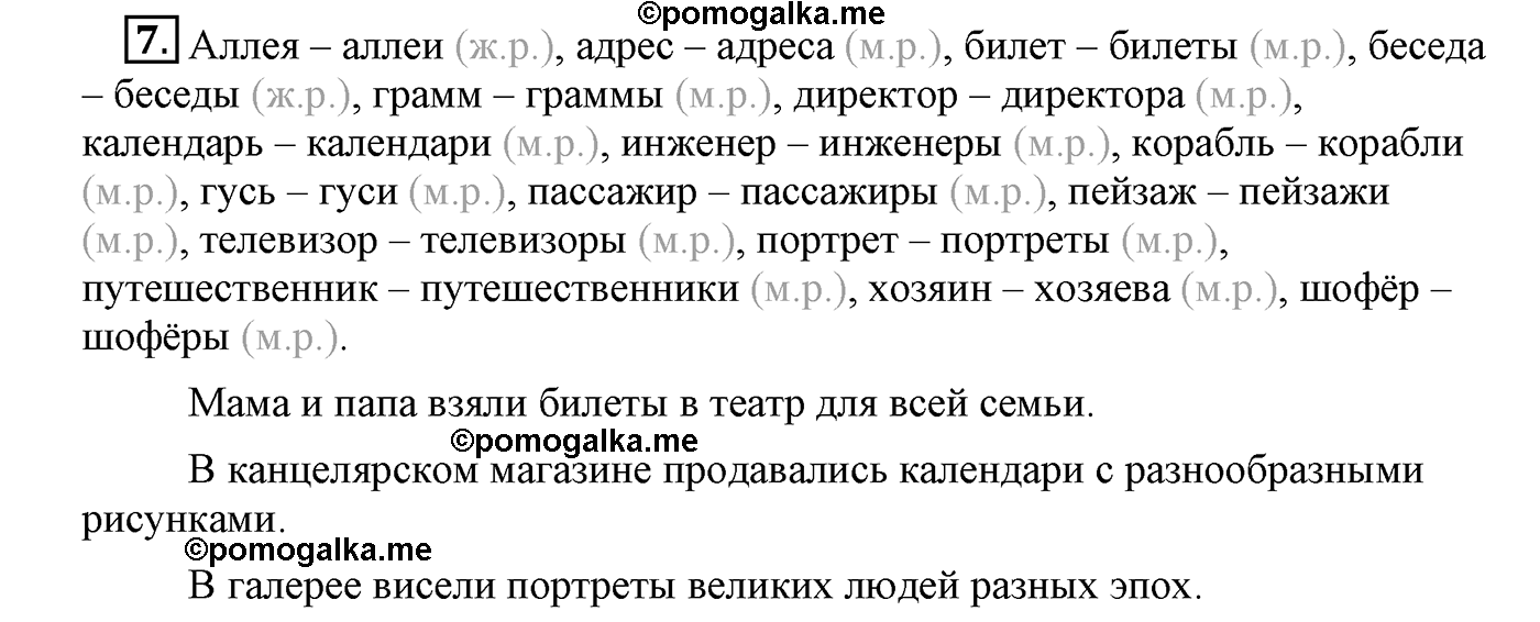 часть 2 страница 6 упражнение 7 русский язык 4 класс Климанова, Бабушкина