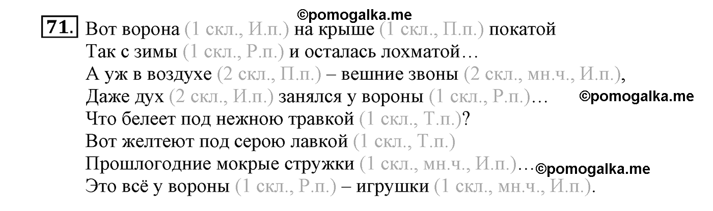 часть 2 страница 40 упражнение 71 русский язык 4 класс Климанова, Бабушкина