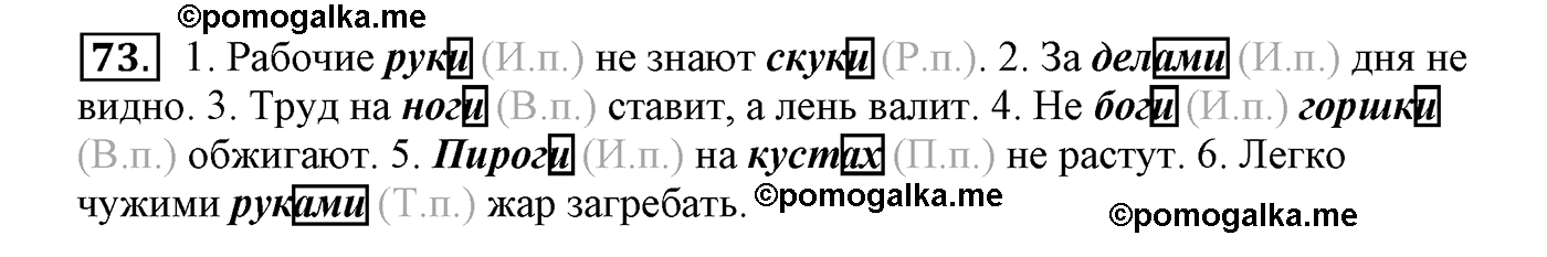 часть 2 страница 42 упражнение 73 русский язык 4 класс Климанова, Бабушкина