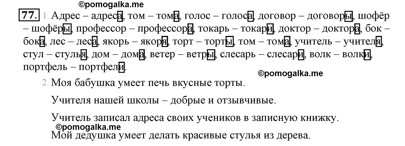 часть 2 страница 43 упражнение 77 русский язык 4 класс Климанова, Бабушкина