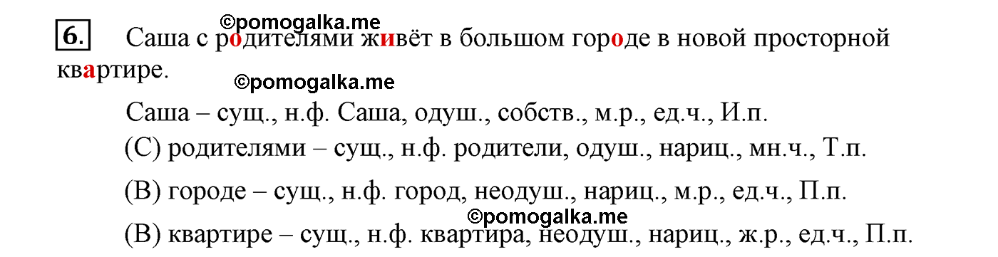 часть 2 страница 48 упражнение 82-p-6 русский язык 4 класс Климанова, Бабушкина