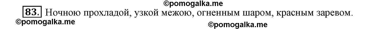 часть 2 страница 49 упражнение 83 русский язык 4 класс Климанова, Бабушкина