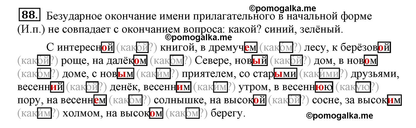 часть 2 страница 51 упражнение 88 русский язык 4 класс Климанова, Бабушкина
