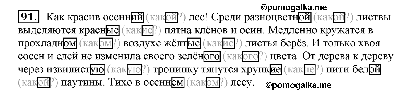 часть 2 страница 53 упражнение 91 русский язык 4 класс Климанова, Бабушкина