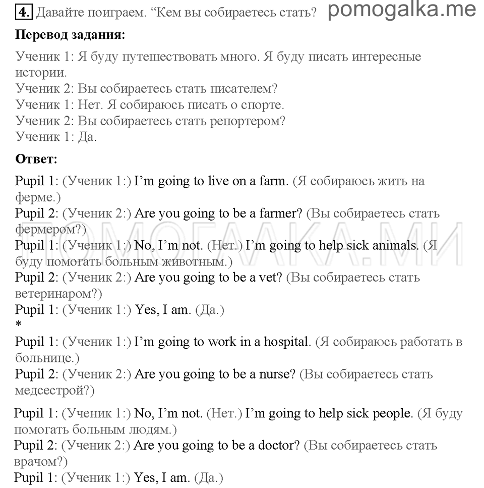 Страница 39-40. Lesson 2. I'm going to be a doctor. Задание №4 английский язык 4 класс Кузовлев