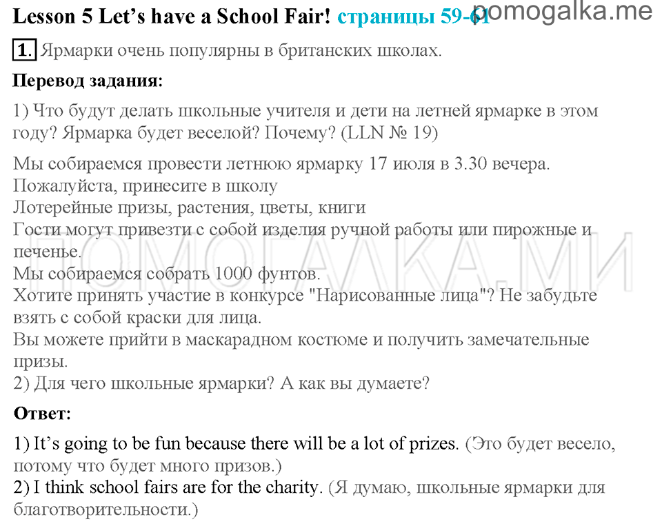 Страница 59-61. Lesson 5. Let's have a School Fair!. Задание №1 английский язык 4 класс Кузовлев