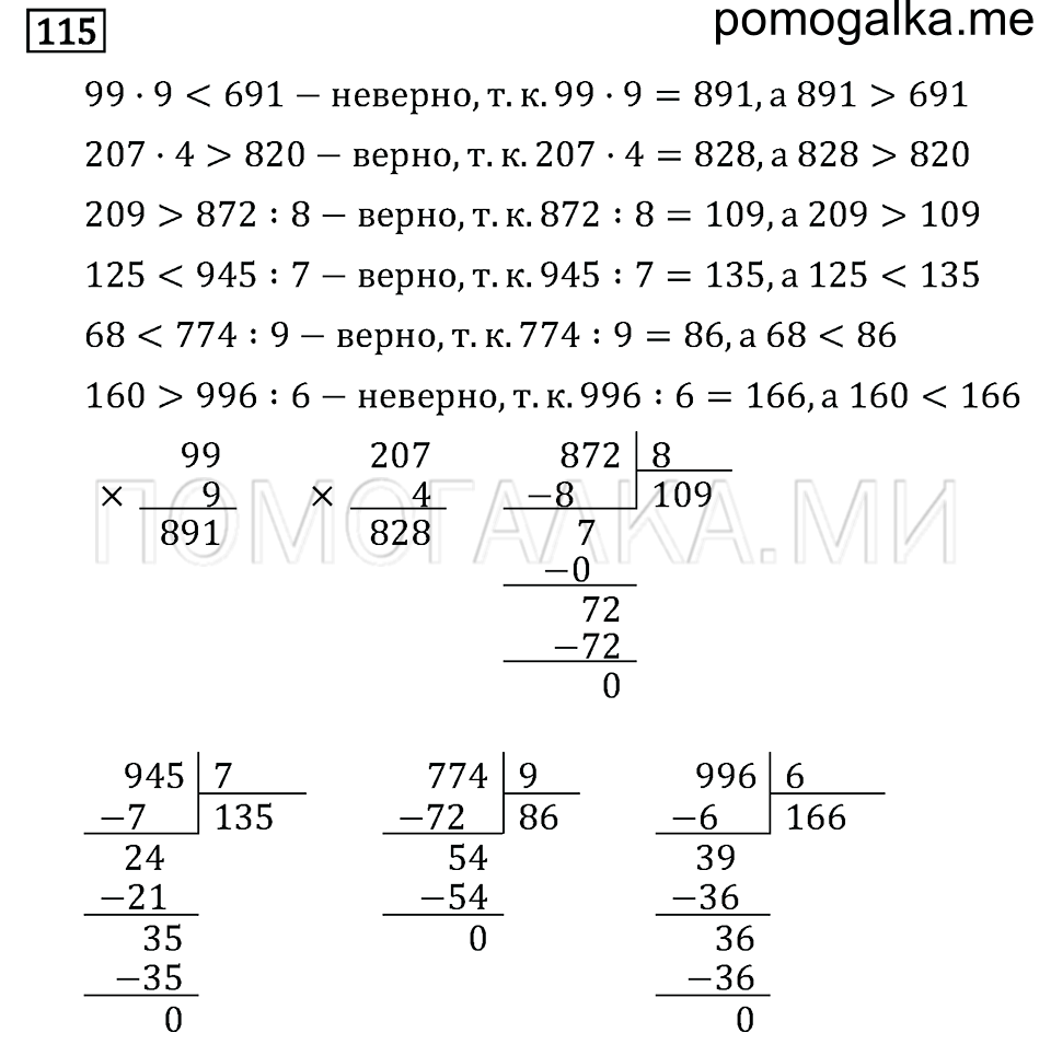 Задача №115 математика 4 класс Моро