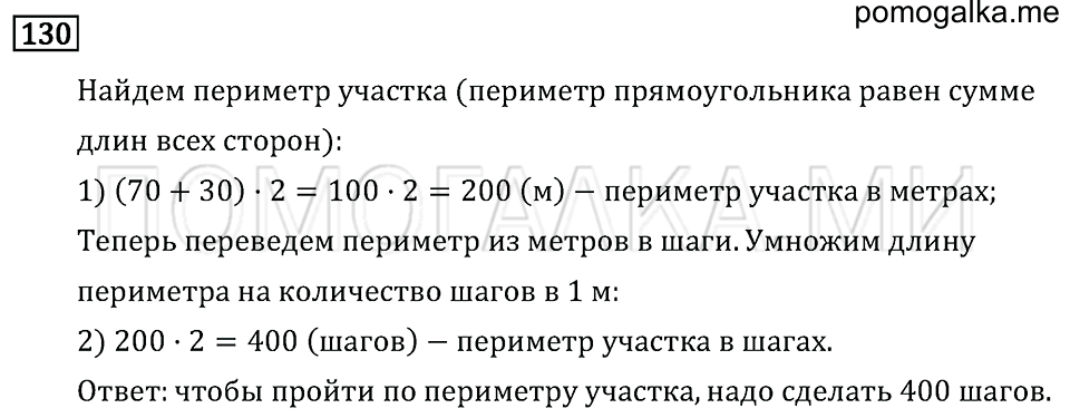 Задача №130 математика 4 класс Моро
