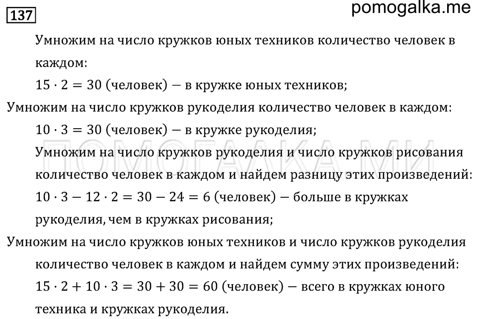 Задача №137 математика 4 класс Моро