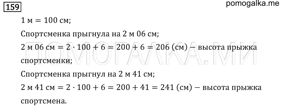 Задача №159 математика 4 класс Моро