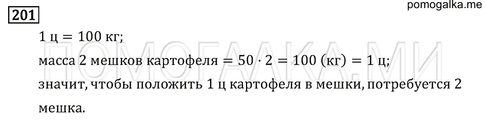 Задача №201 математика 4 класс Моро