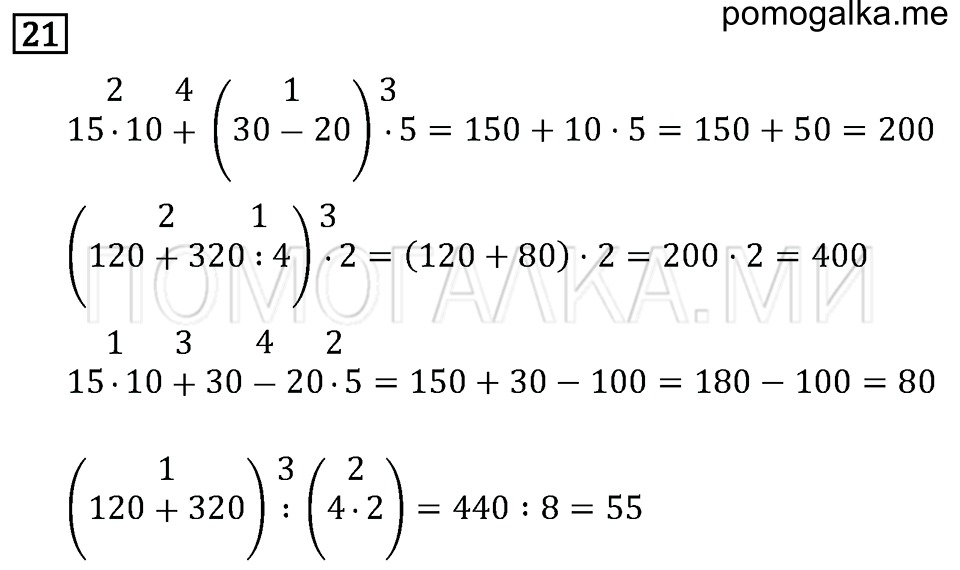 Задача №21 математика 4 класс Моро
